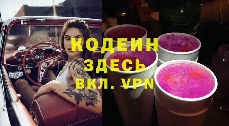 Кодеиновый сироп Lean напиток Lean (лин)  даркнет сайт  Чистополь 