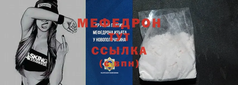 МЯУ-МЯУ mephedrone  Чистополь 